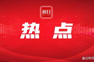 敢打敢拼！贝弗利半场8投7中 高效贡献16分3板3助